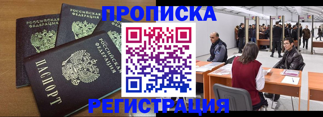 временная регистрация 2025 в Мелеузе