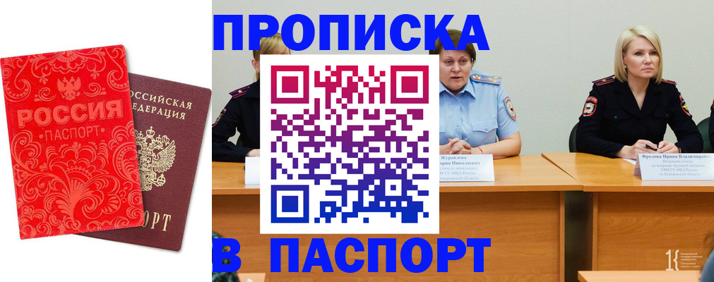 прописка ребенка в Мелеузе