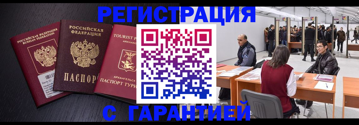 временная регистрация 2025 в Мелеузе