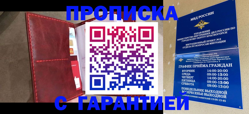 временная прописка в Мелеузе