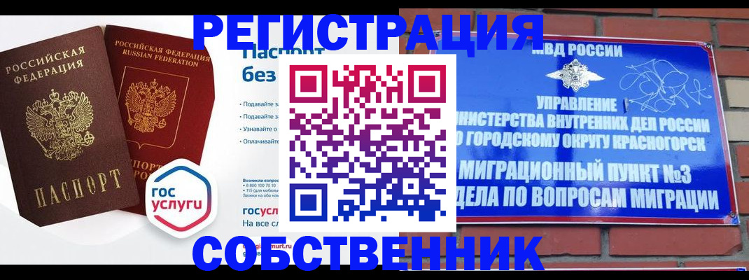 временная регистрация для школы в Мелеузе