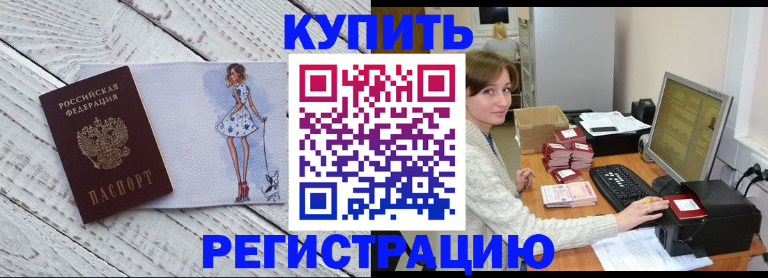 временная регистрация адрес в Мелеузе