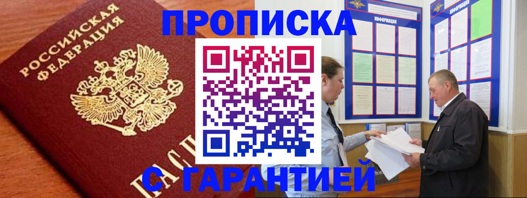 временная регистрация в квартире в Мелеузе